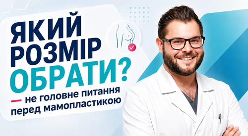Який розмір імплантів вибрати