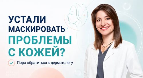 Индивидуальный подбор ухода за кожей от дерматолога