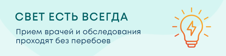 Свет есть всегда