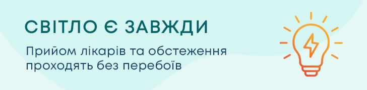 Світло є завжди