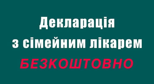 Ваш сімейний лікар у клініці Lancet