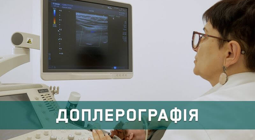 Доплерографія судин голови та шиї (УЗД)
