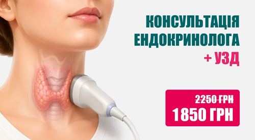 Консультація ендокринолога + УЗД