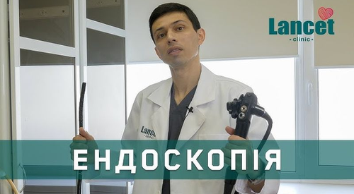 Ендоскопія