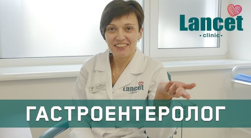 Гастроентеролог у медичному центрі Ланцет