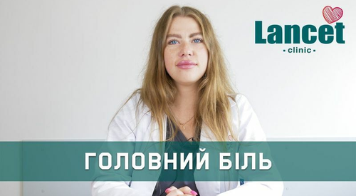 Невролог про головний біль
