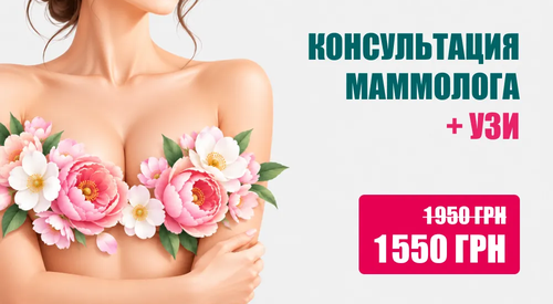 Консультация маммолога + УЗИ