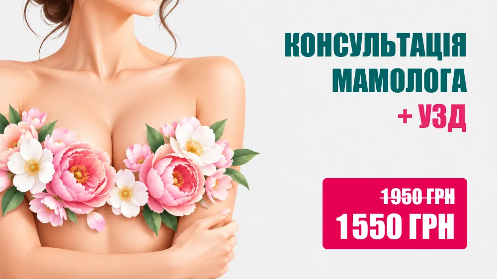 Консультація мамолога + УЗД