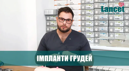 Імпланти грудей: що важливо знати після операції