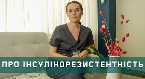 Інсулінорезистентність: причини, симптоми та лікування