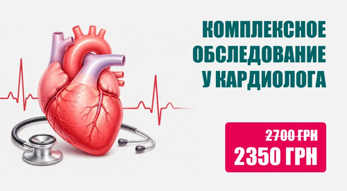 Комплексное обследование у кардиолога