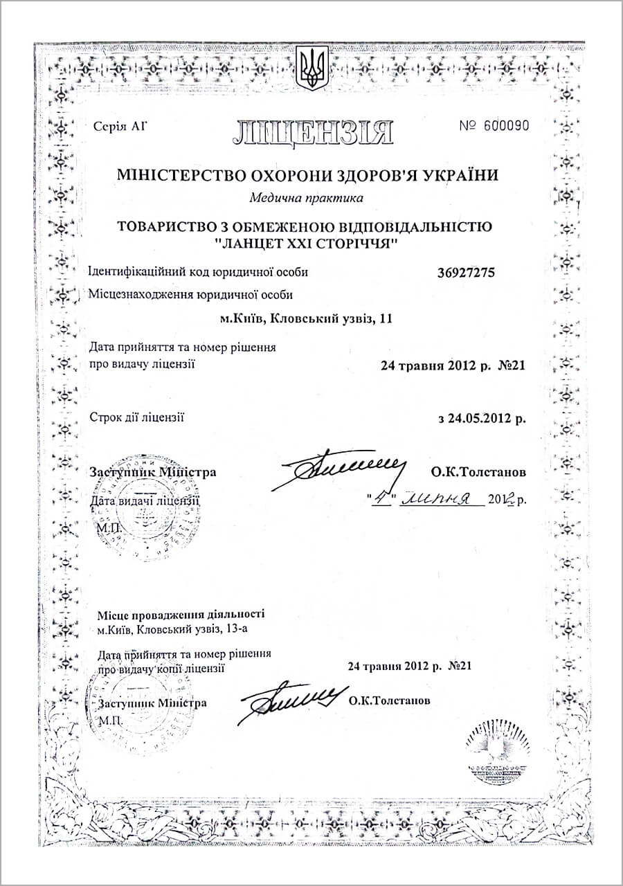 Ліцензія