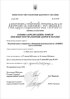 Сертифікат