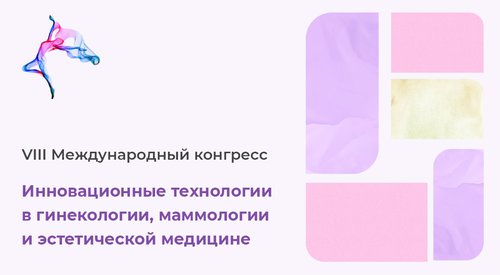 Международный конгресс