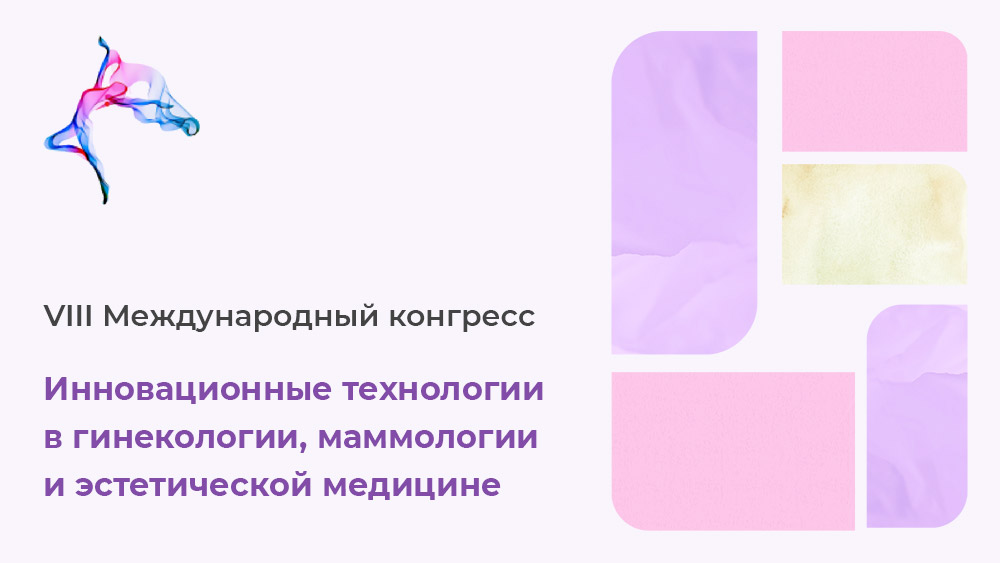 Международный конгресс