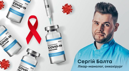 Що ми знаємо про вакцинацію онкопацієнтів від коронавірусу?