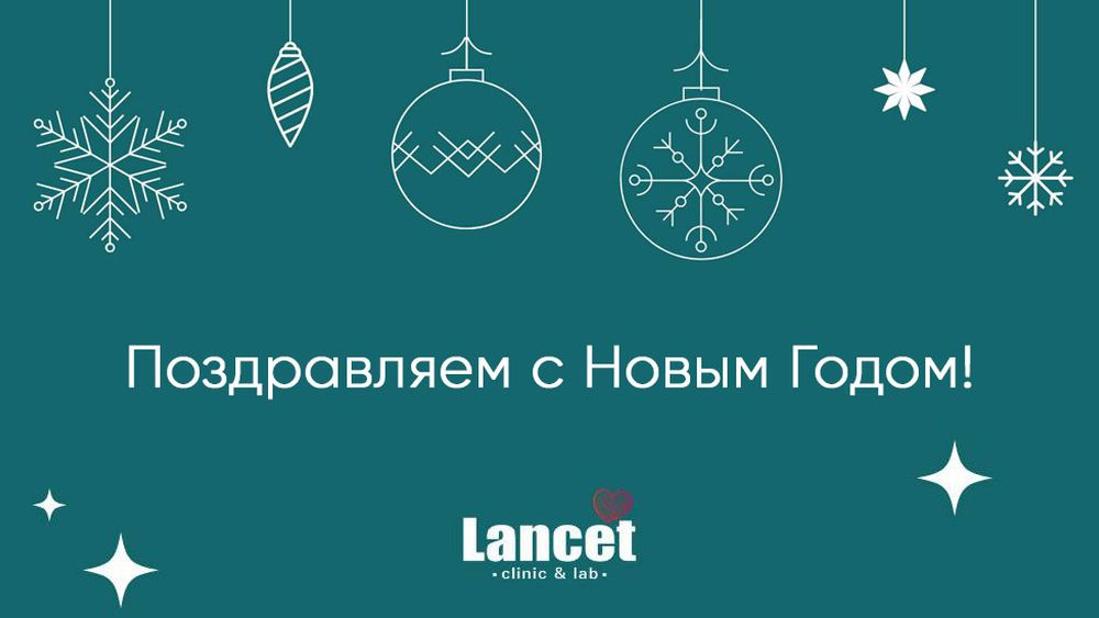 Поздравляем с Новым Годом!