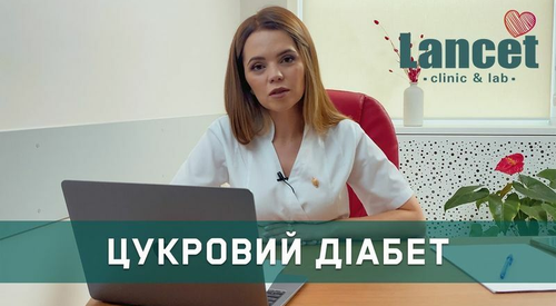 Про цукровий діабет