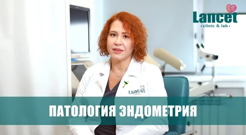 Патология эндометрия