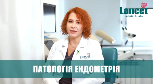 Патологія ендометрія