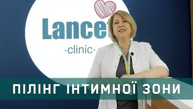 Пилинг интимной зоны: все, что нужно знать перед процедурой | Видео Lancet Clinic