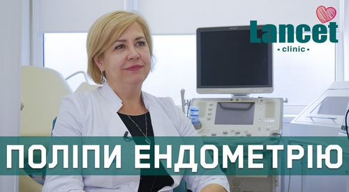 Поліпи ендометрію