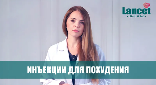 Инъекционные препараты для похудения