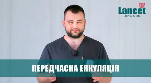 Передчасна еякуляція