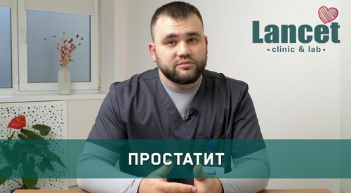 Простатит: симптоми, діагностика та лікування