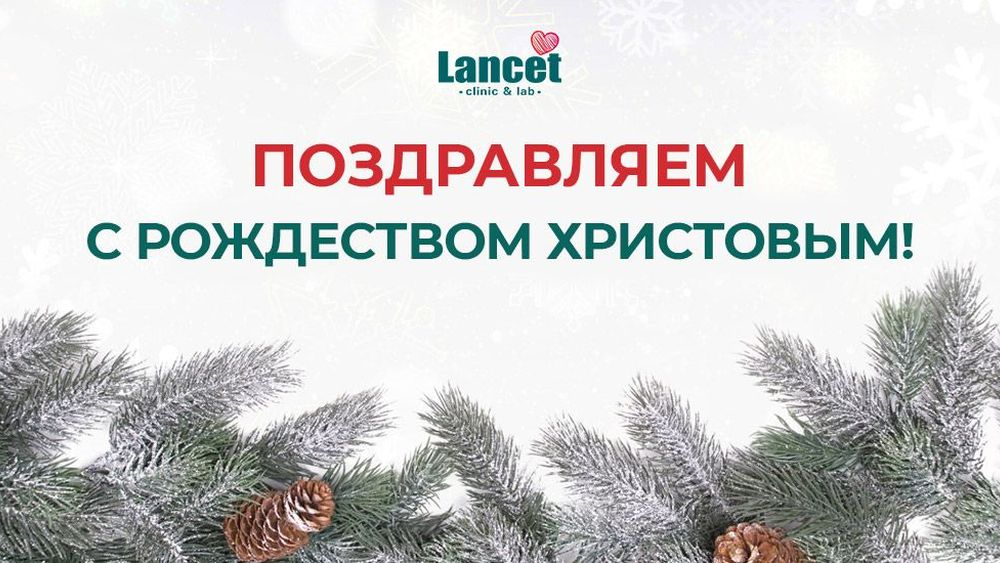 Поздравляем с Рождеством Христовым!