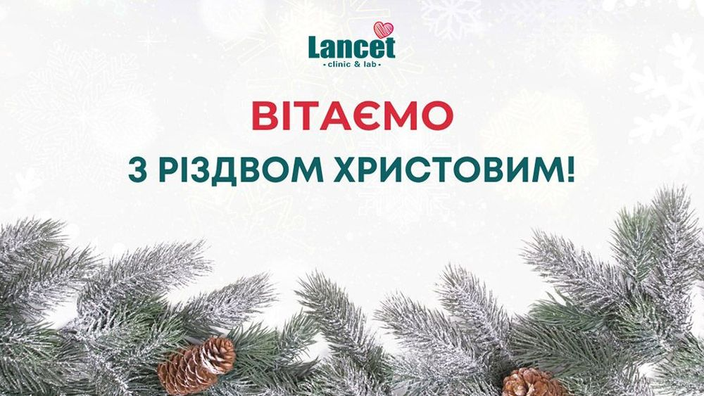 Вітаємо з Різдвом Христовим!