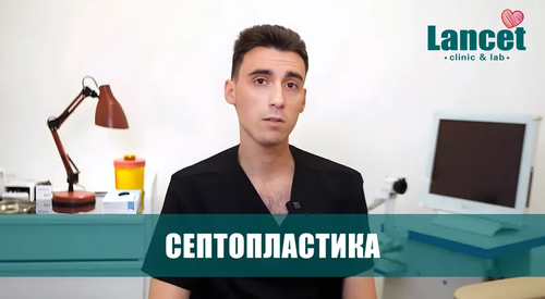 Искривление носовой перегородки и септопластика, Викривлення носової перегородки та септопластика