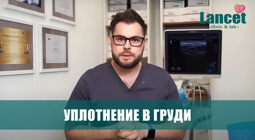 Уплотнение в груди