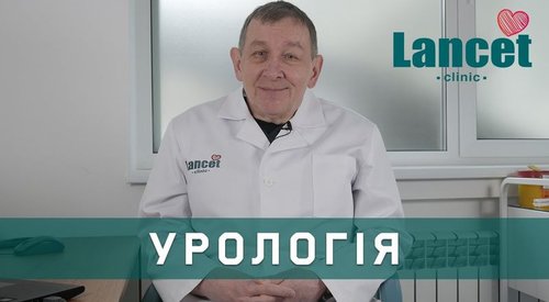 urologiya-v-lancet