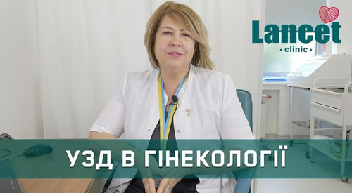УЗД у гінекології - що важливо знати?