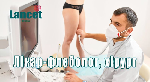 Сучасні методи лікування варикозу