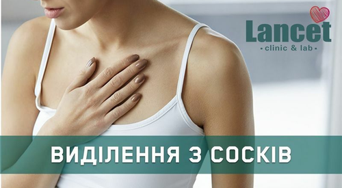 Виділення із сосків – це норма чи ні?