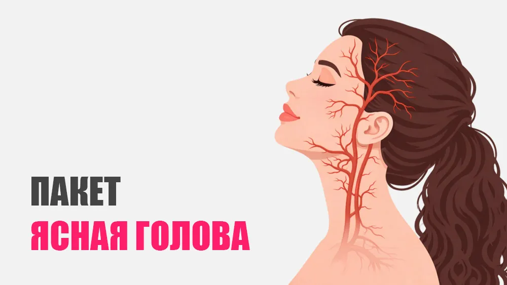 Цереброваскулярный чекап