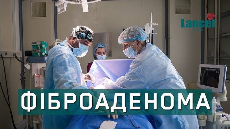 udaleniye-fibroadenomy.mp4